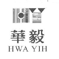 華毅 HWA YIH 及圖