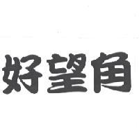 好望角