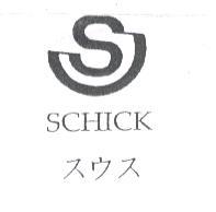 SCHICK スウス 及圖