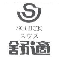 舒適 SCHICK スウス 及圖