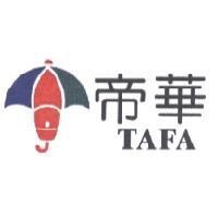 帝華 TAFA 及圖