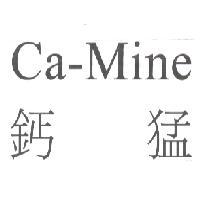 鈣猛 Ca-Mine