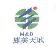 雄美天地 M&B 及圖