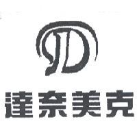 達奈美克及圖