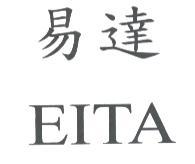 易達 EITA