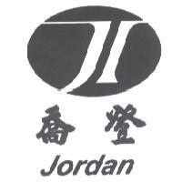 喬登工業股份有限公司 喬登 Jordan 及圖