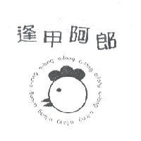 逢甲阿郎 a-long 及圖