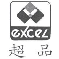 超品及圖 excel