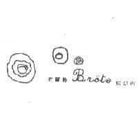 布羅特烘焙店 Brote 及圖