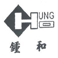 鍾和 CUNG HO 及圖