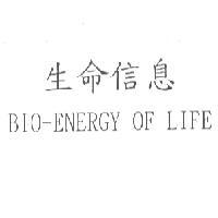 生命信息 BIO-ENERGY OF LIFE