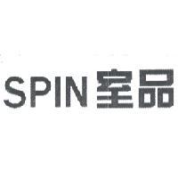 室品設計有限公司 SPIN 室品