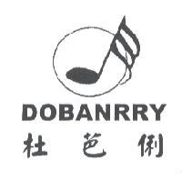 林文忠 杜芭俐及圖 DOBANRRY