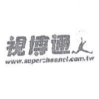 視博通公司圖