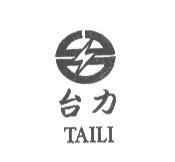台力 TAILI 及圖