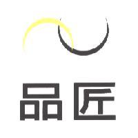 品匠及圖