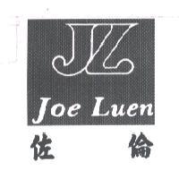 黃碧雲 佐倫 Joe Luen 及圖