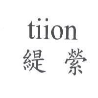 緹縈 tiion