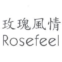 玫瑰風情 Rosefeel