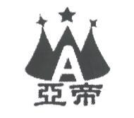 亞帝及圖