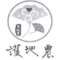 護地農及圖