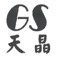 GS 天晶及圖