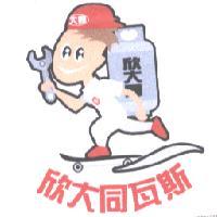 欣大同瓦斯及圖