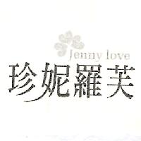 珍妮羅芙 JENNY LOVE 及圖