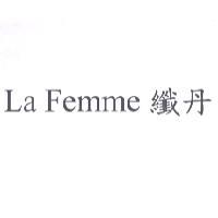 La Femme 纖丹
