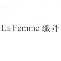 La Femme 纖丹