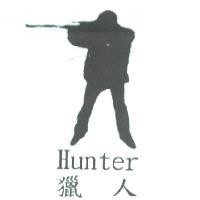 獵人 Hunter 及圖