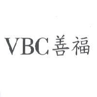 善福 VBC