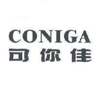 CONIGA 可你佳
