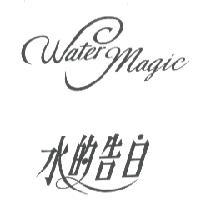 水的告白  WATER MAGIC