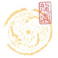 龍園及圖