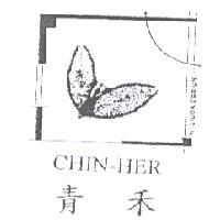 青禾 CHIN-HER 及圖