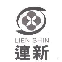 連新 LIEN SHIN 及圖