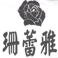 珊蕾雅及圖