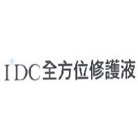 IDC 全方位修護液