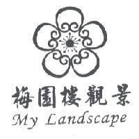 梅園樓觀景 MY LANDSCAPE 及圖