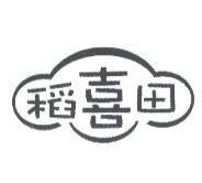 稻喜田及圖