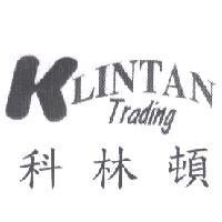 科林頓 KLINTAN Trading