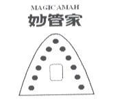 台灣妙管家股份有限公司 妙管家 MAGIC AMAH 及圖