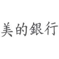 美的銀行