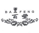 百豐酒莊股份有限公司 百豐 BA FENG 及圖