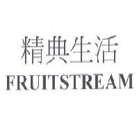 精典生活 FRUITSTREAM