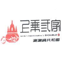 上乘三家涮涮鍋共和國SHABU-SHABU RESTAURANTS DOUBLE