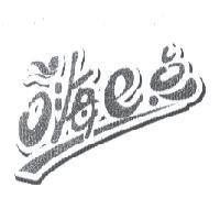 嗨 e 點
