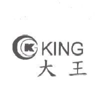 大王 KING 及圖