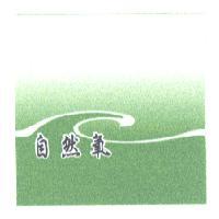 自然氧及圖